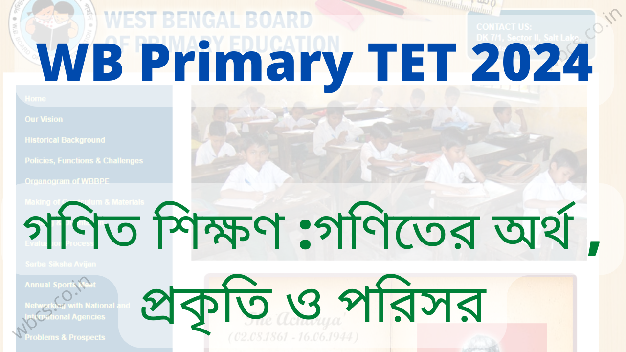 গণিত শিক্ষণ :গণিতের অর্থ , প্রকৃতি ও পরিসর - 2024